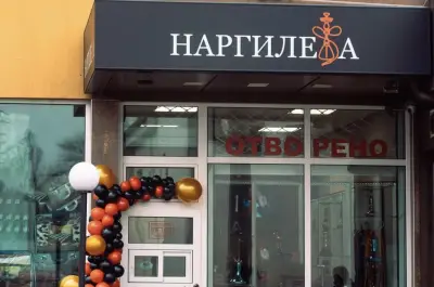 Наргилета Перник