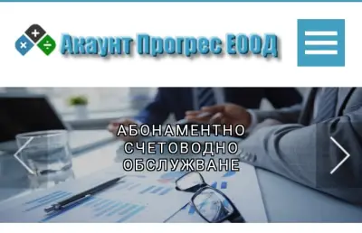 Счетоводна къща Акаунт Прогрес ЕООД