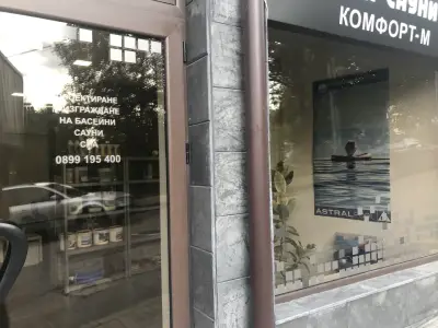 КОМФОРТ - М ЕООД