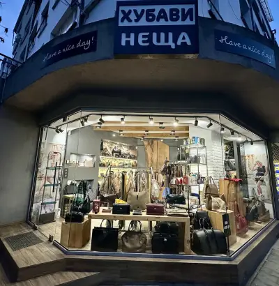 Хубави неща