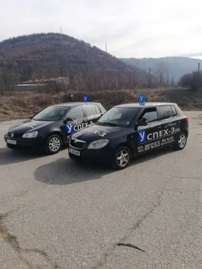 Автоуспех 3 ООД Шофьорски курсове Благоевград