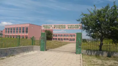 Девето основно училище „Пейо Яворов“