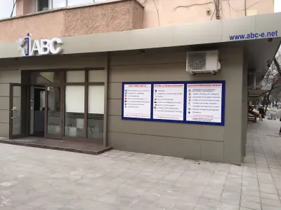 ABC-Учебен Център 1