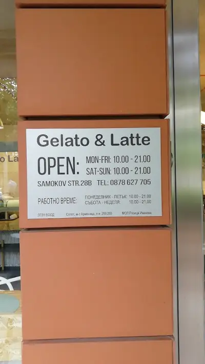 Джелато и Латте