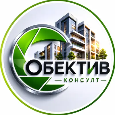 Обектив Консулт