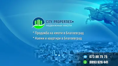 Сити пропъртис