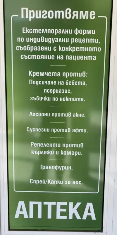 Аптека Рила 1 ЕООД