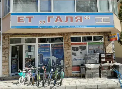 Household Appliances and White Goods Retailer - Бяла Техника и Електроуреди ЕТ"Галя"