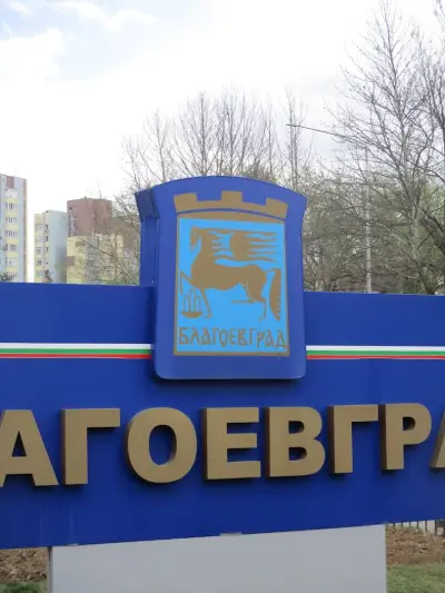 Петрол Благоевград