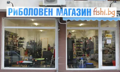 Риболовен магазин fishi.bg