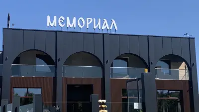 Траурен център Мемориал