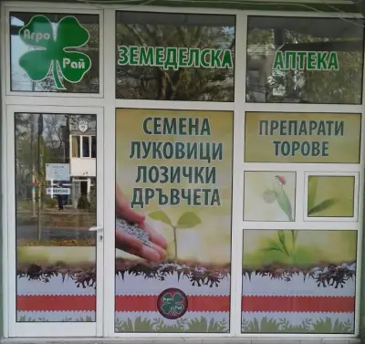Агро Рай