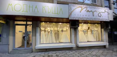 Модна къща МАРЦИЯ