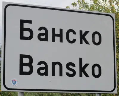 Гробищен парк „Банско“