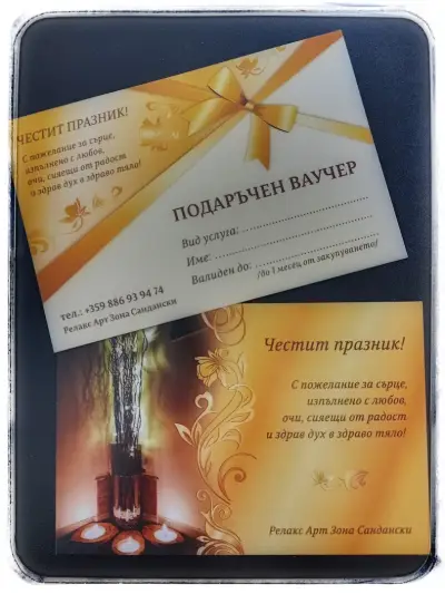 Релакс Арт Зона Сандански , масажи