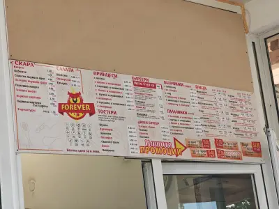 Пицария и BBQ Форевър
