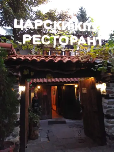 Ресторант Вароша