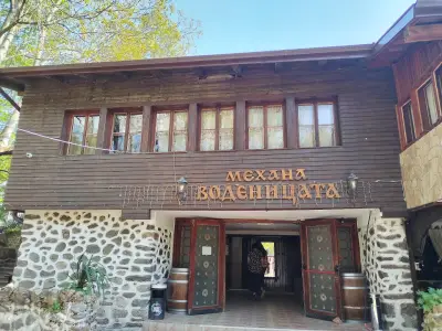 Механа "Воденицата" Благоевград
