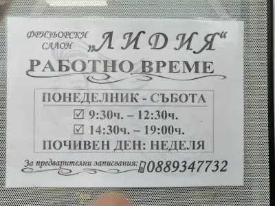 "Лидия"