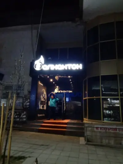 Музикален Бар Балкантон