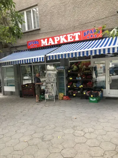 Браво Маркет 1