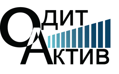 Актив Одит
