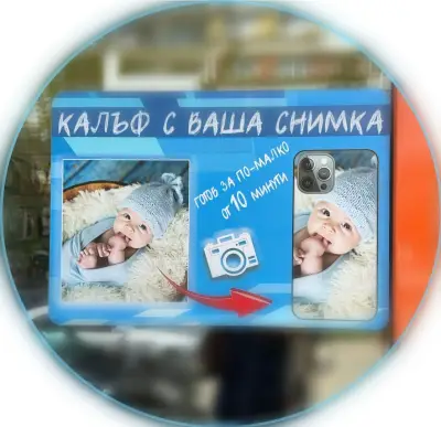 Магазин за GSM-аскесоари "Сити Кейс" Сливен