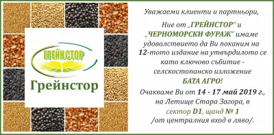 Грейнстор Офис гр.Сливен