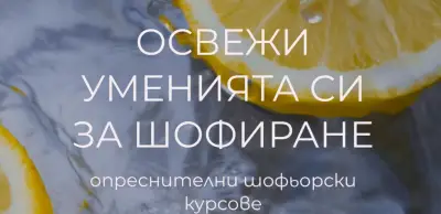 Тачо Тачев - шофьорски курсове Сливен