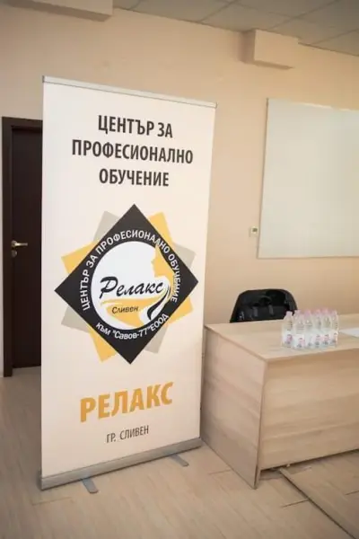 Център За Професионално Обучение Релакс