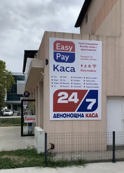 Офис Тийм EasyPay каса