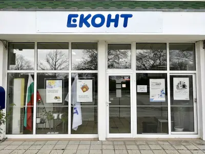 Еконт офис Сливен Българка