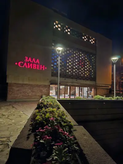 Зала „Сливен“