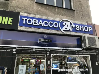 Tobacco shop Sliven