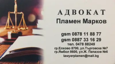 Адвокат Пламен Марков