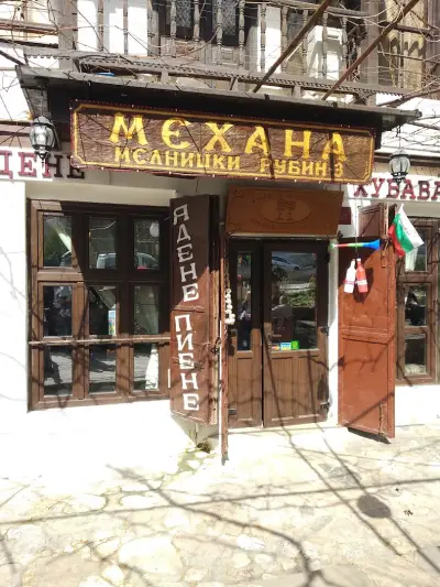 Хубава кръчма - Любовно вино