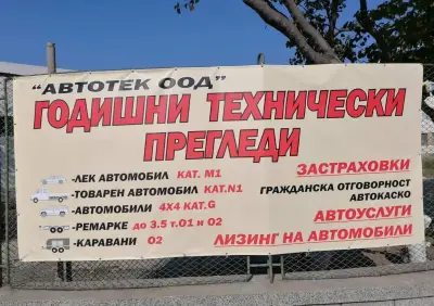 Автотек ООД