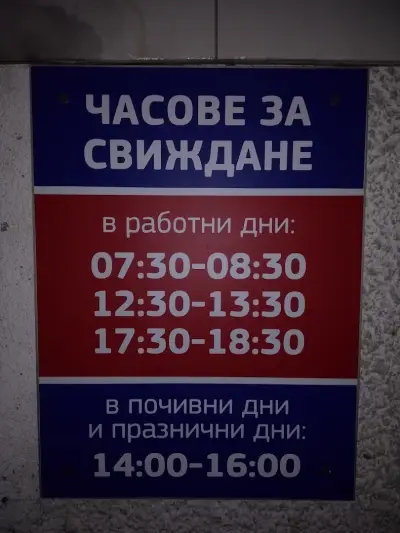 Военна Болница Сливен