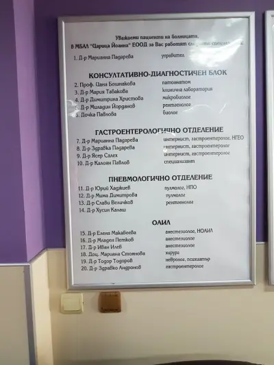 МБАЛ „Царица Йоанна“