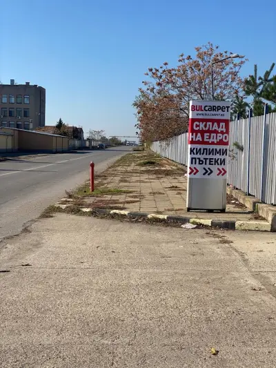 Булкарпет ЕООД Склад