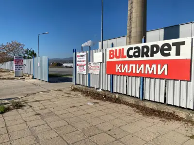 Булкарпет ЕООД Склад