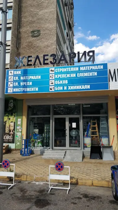 Гетрейд 96 ЕООД