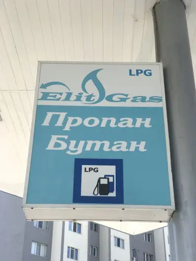 Елит Газ