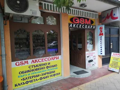 Магазин За GSM АКСЕСОАРИ
