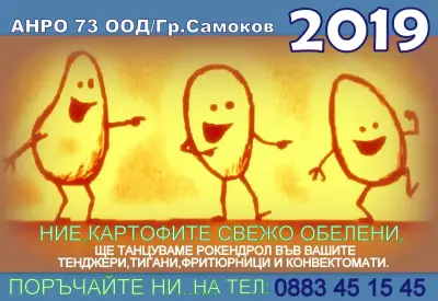Анро 73 ООД
