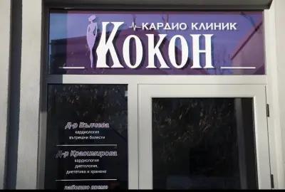 Кокон Кардио Клиник