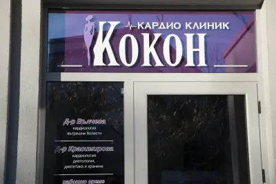 Кокон Кардио Клиник