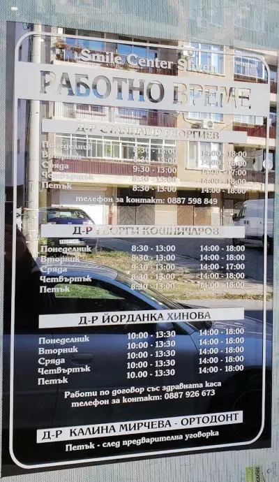 Smile Center Sliven