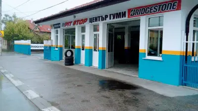 Център гуми Пит Стоп/ Tyres Pit Stop