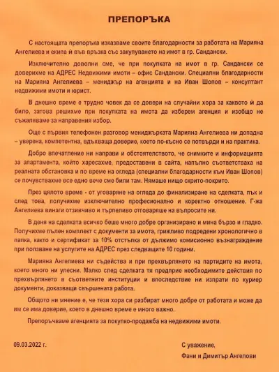 АДРЕС Недвижими имоти - Кантора Сандански